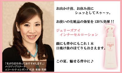 美晴のHAPPY SMILE-インナーセルローション