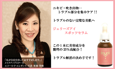 美晴のHAPPY SMILE-スポッツセラム