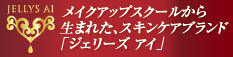 美晴のHAPPY SMILE-ジェリーズアイシリーズ