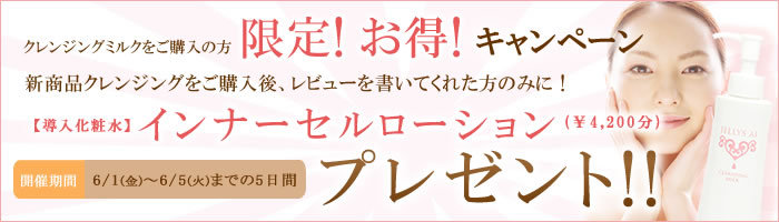 美晴のHAPPY SMILE-クレンジングミルク