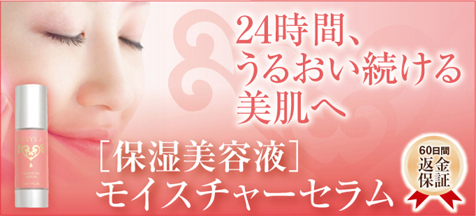 美晴のHAPPY SMILE-モイスチャーセラム